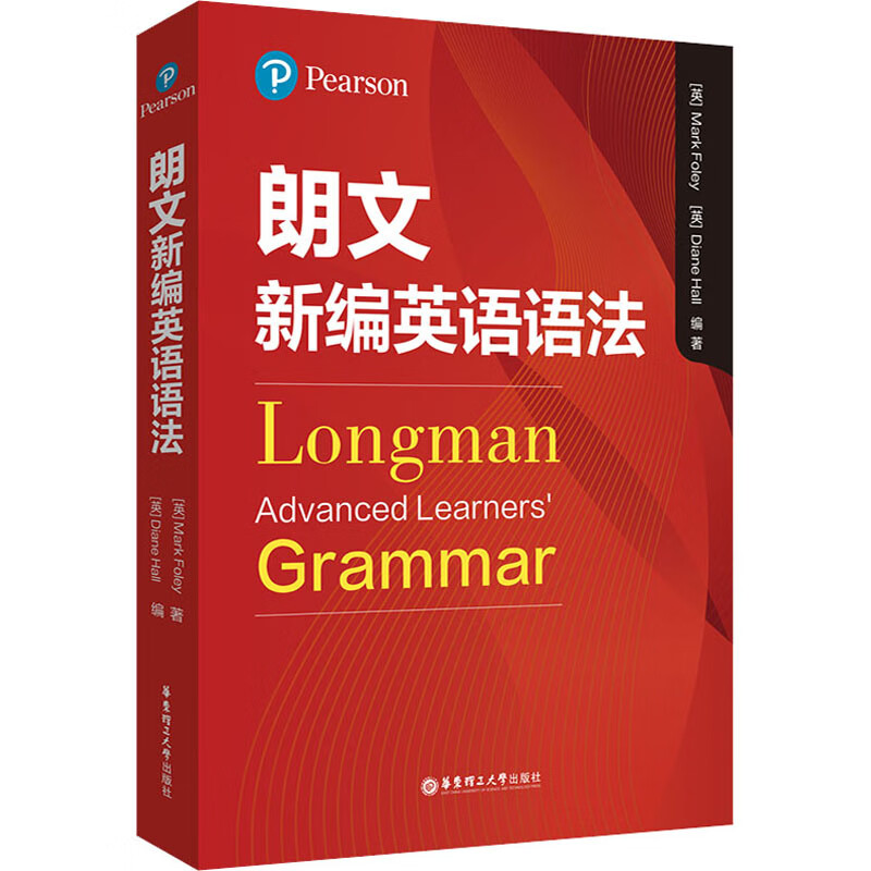 朗文新编英语语法 图书