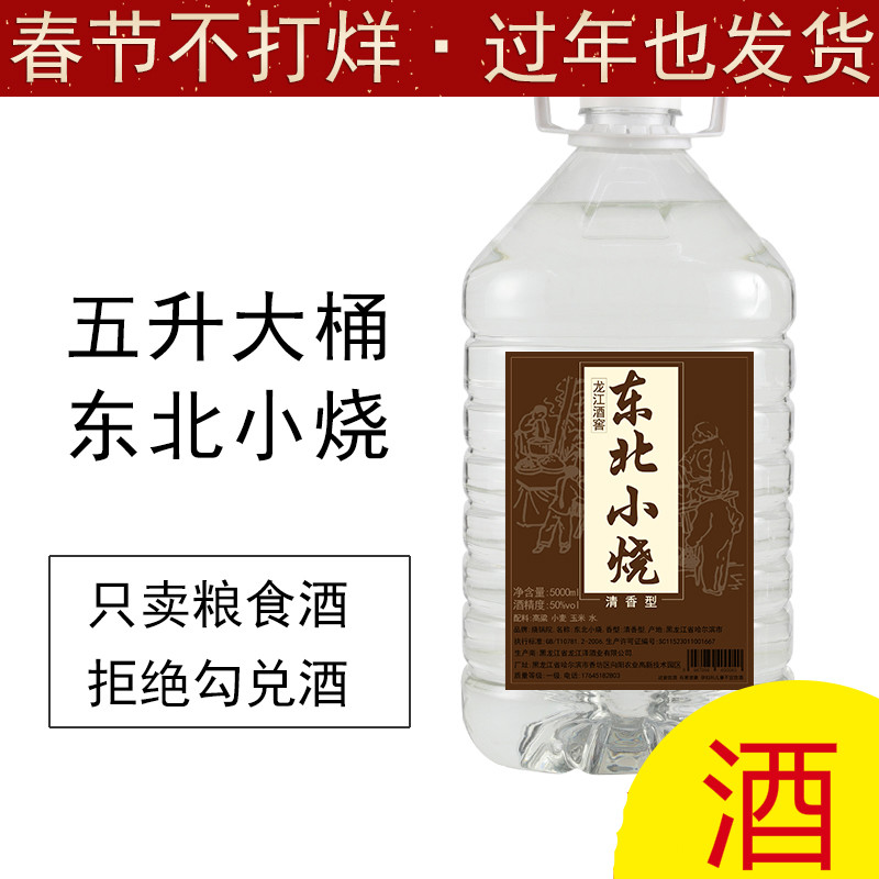 东北小烧纯粮食原浆高粱散白酒50度约10斤桶装清香型5l