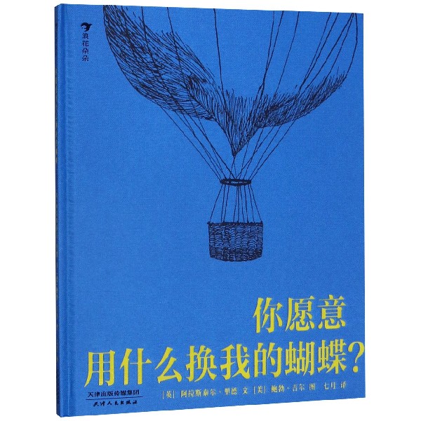 你愿意用什么换我的蝴蝶(精)