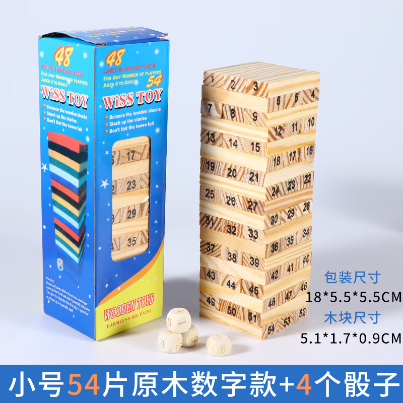 平衡叠叠高抽积木层层叠堆木条抽抽乐木头桌游 小号54片原木数字款