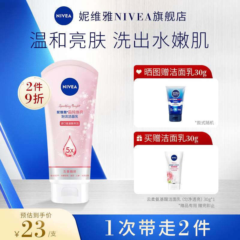 妮维雅NIVEA洗面奶女补水保湿护肤洁面膏洁面乳提亮控油 中秋送礼 晶纯焕亮泡沫洁面乳150g