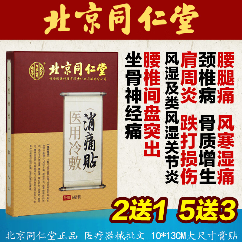 解决腰痛疑难？推荐价廉实用的腰间盘突出医用冷敷贴