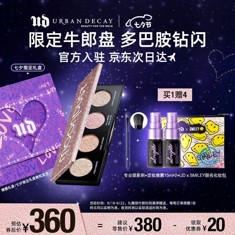 Urban Decay衰败城市ud牛郎盘4色眼影盘爆闪珠光亮片生日礼物七夕礼物送女友
