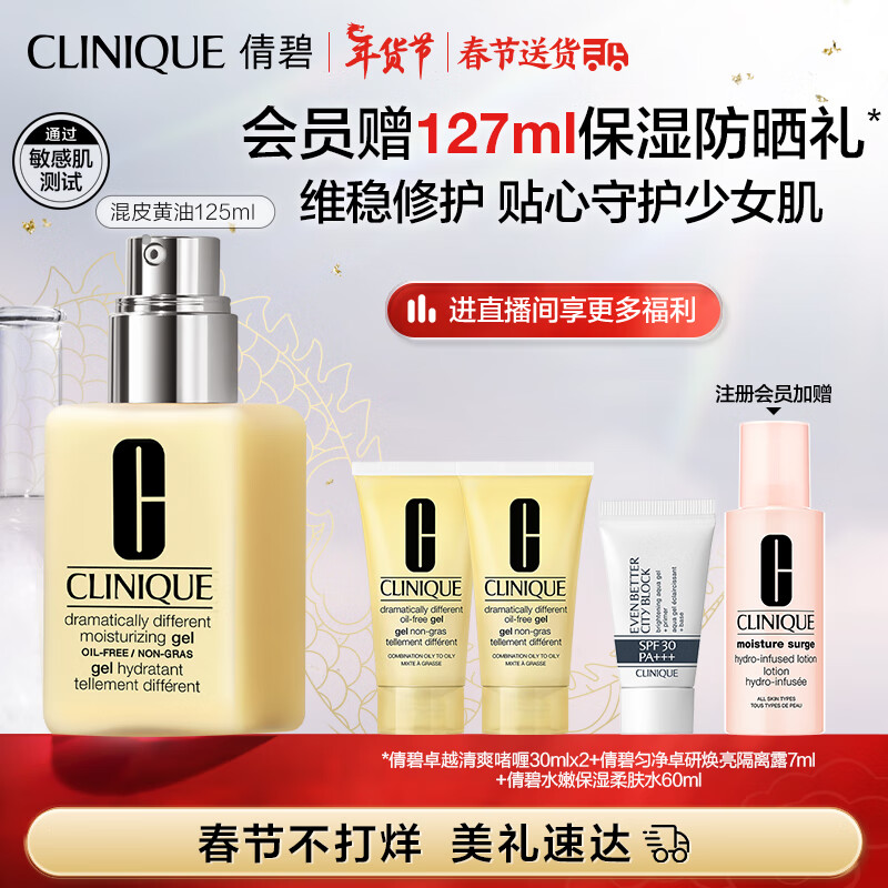 倩碧混皮黄油125ml 无油清爽型乳液面霜补水保湿敏感肌生日礼物送女友
