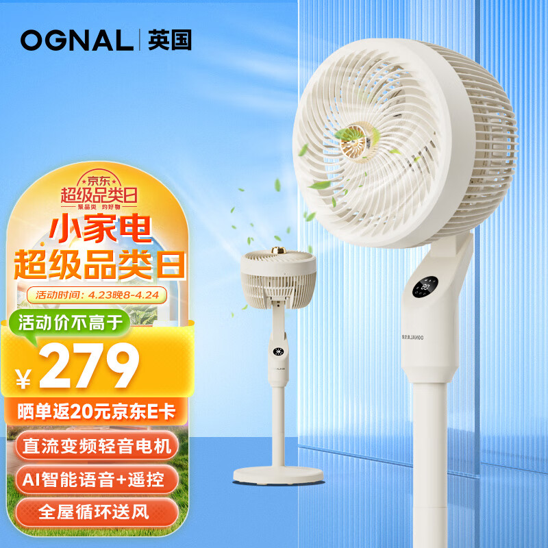 奥戈那（OGNAL）电风扇 空气循环扇 家用落地扇 语音操控