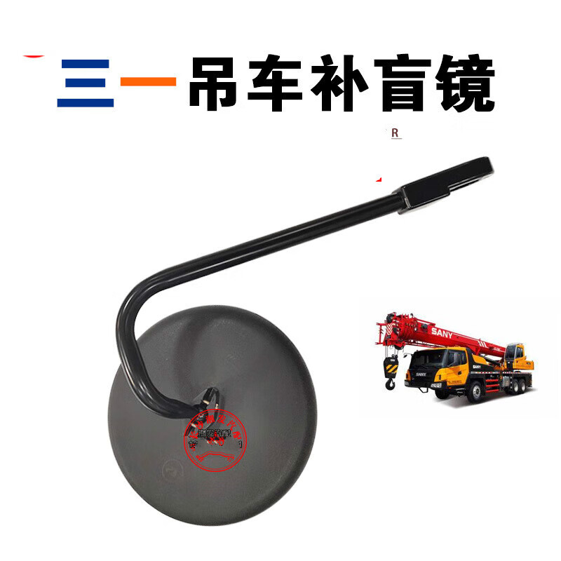 vieruodis三一厂配件三一吊车后视镜起重机后视镜补盲镜圆镜照地镜厂