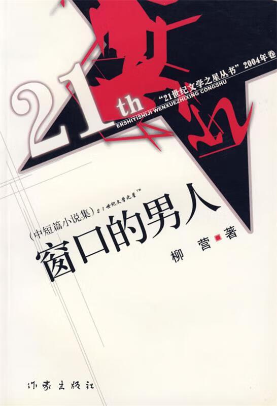窗口的男人