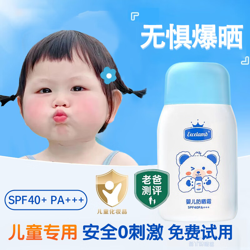 净丽颜儿童防晒霜乳婴幼儿宝宝小孩户外面部紫外线高倍物理SPF40PA+++