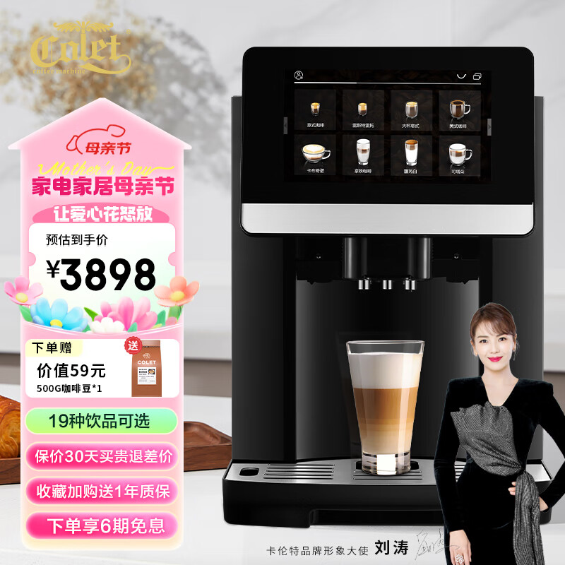 卡伦特（Colet）咖啡机全自动家用商用多功能意式美式咖啡 S9自动奶泡现磨一体7英寸自带咖啡食谱 CLT-S9