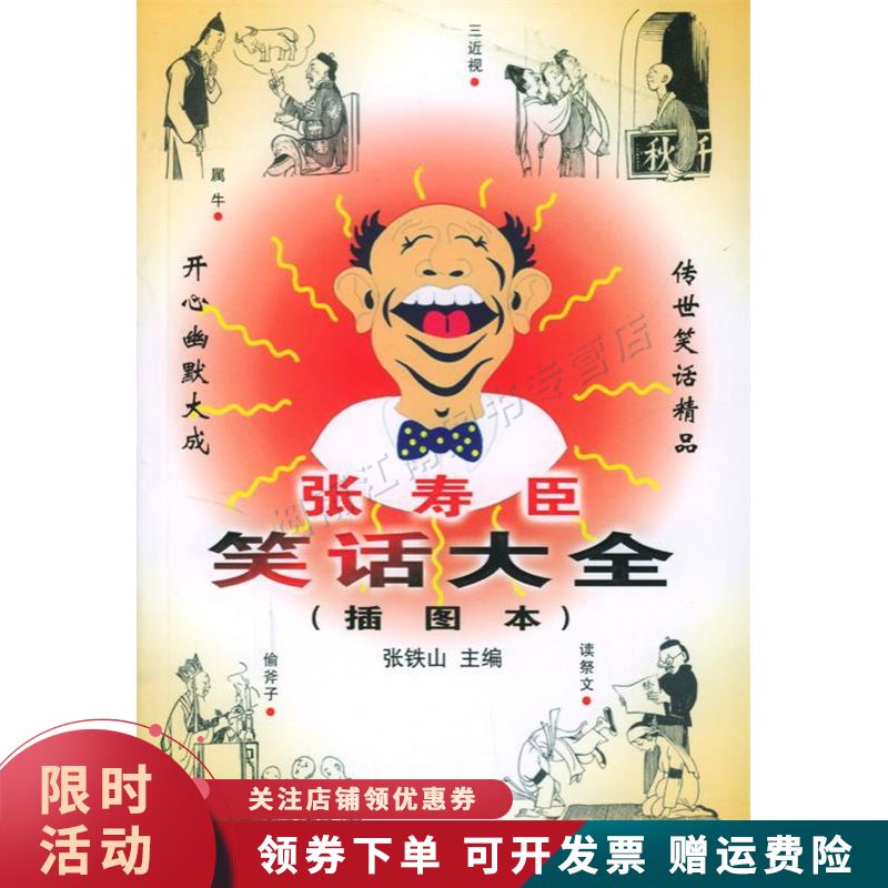 张寿臣笑话大全【上新】 
改写为：张寿臣笑话集锦【最新发布】