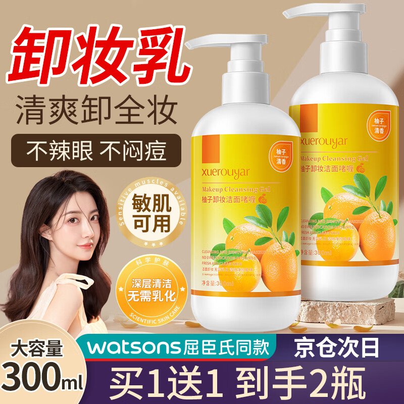 KOOGIS柚子卸妝乳卸妝膏卸妝油溫和卸妝水啫喱深層清潔敏感肌唇眼卸妝液