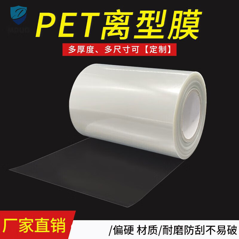 pet离型膜透明单层硅油膜防粘膜聚酯薄膜耐高温不粘胶隔离保护膜 1.9丝 5CM*200米 单面带离型