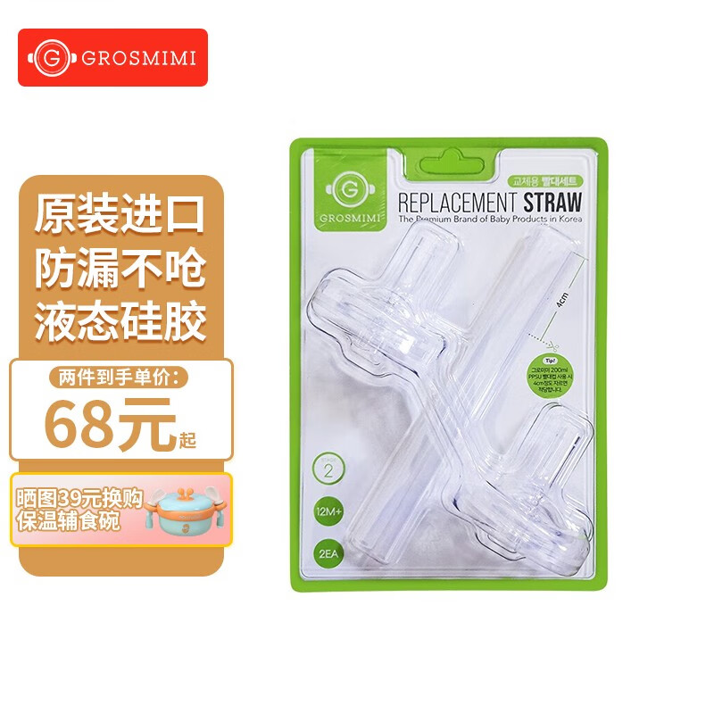 Grosmimi【原装进口】格罗咪咪宝宝吸管杯专用嘴婴儿童水杯二阶段硅胶防漏 吸管杯二阶段吸管嘴使用感如何?