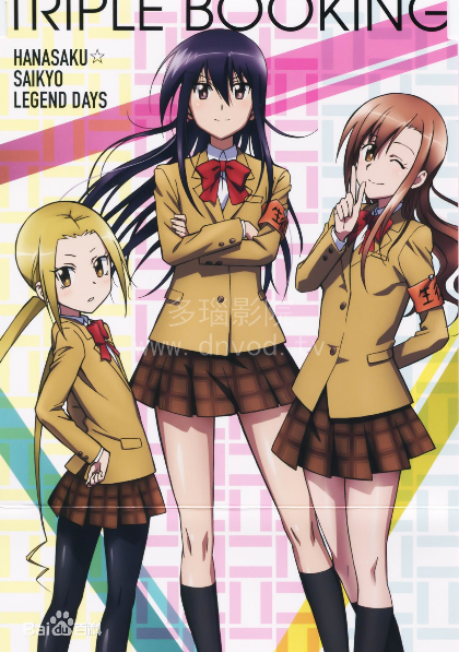 妄想学生会第二季