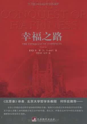 【正版书】幸福之路9787802117235