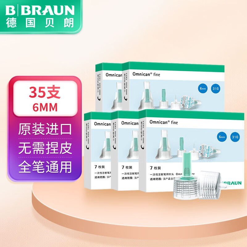 贝朗（B|BRAUN）原装进口胰岛素针头 胰岛素注射笔一次性针头 6mm*7支/盒 5盒 G31