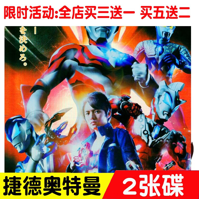 捷德奥特曼 2dvd光盘高清碟片25集全集完整版 国语中文字幕 图片色