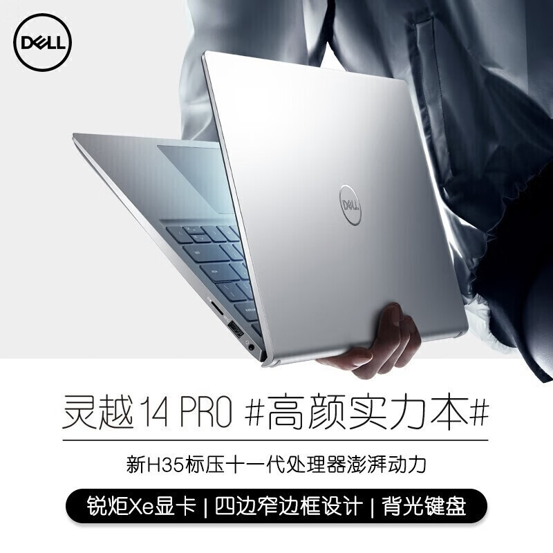 戴尔DELL灵越14/15Pro 5410/5510 11代标压轻薄商务办公学生游戏笔记本电脑 14Pro 14英寸 背光键盘 银色 11代标压i7/16G/512G/MX450 标配