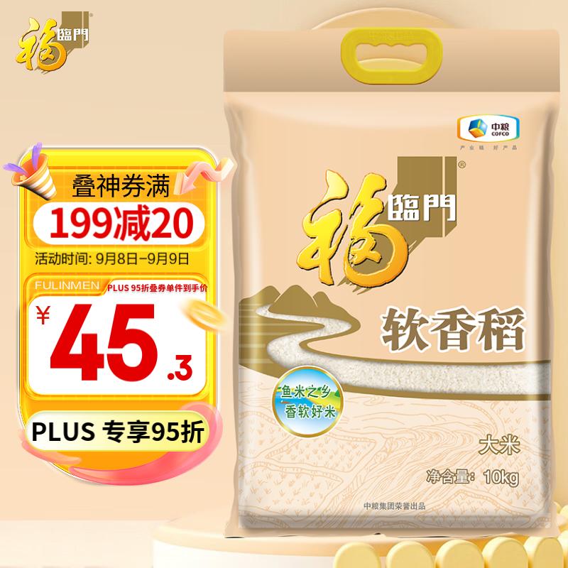 福临门 软香稻 苏北大米 10kg/袋怎么看?