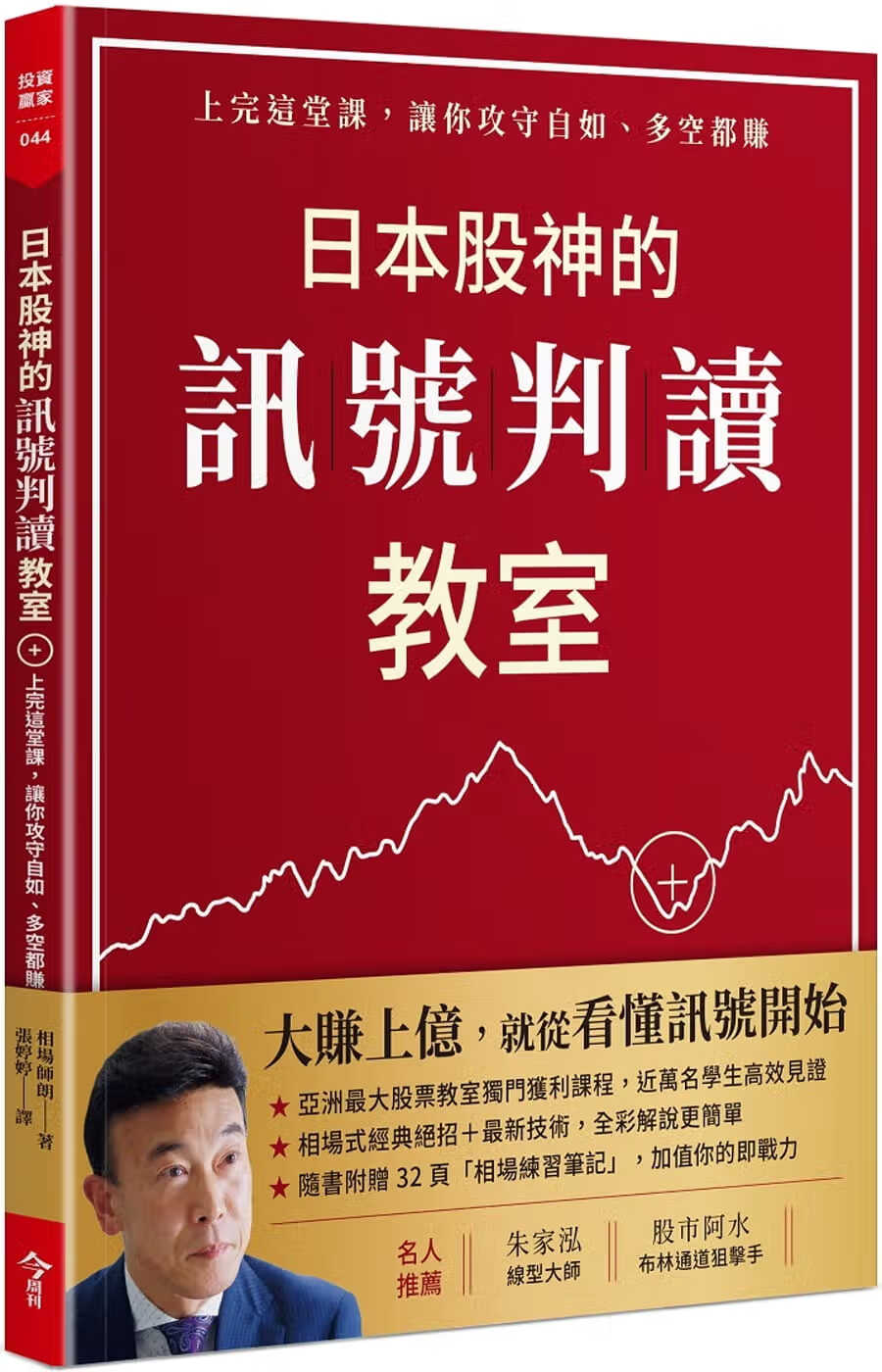 预售 相场师朗（SHIRO AIBA）日本股神的讯号判读教室(随书附赠「相场练习笔记」)：上完这堂课，让你攻守自如、多空都赚 台版原版 今周刊 商业理财高性价比高么？
