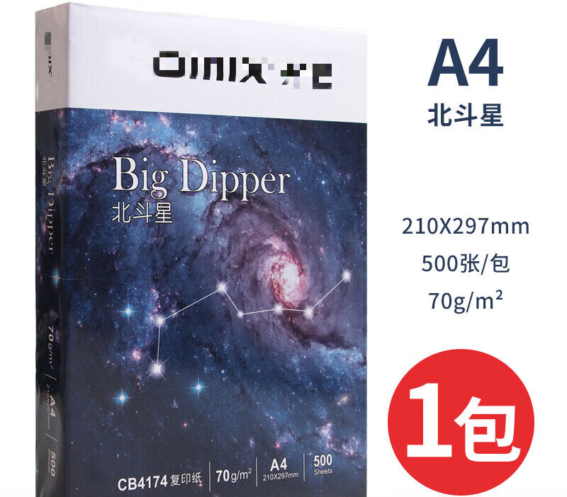 办公用品单包500张一包a4打印白纸草稿纸学 70克a4纸一包500张(北斗)