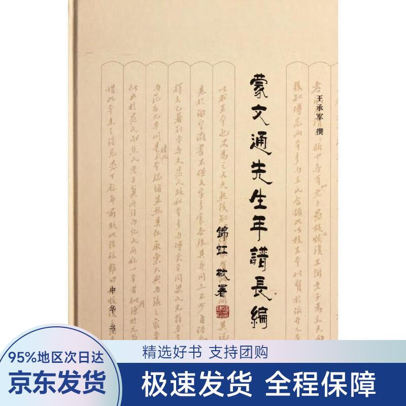 蒙文通先生年谱长编