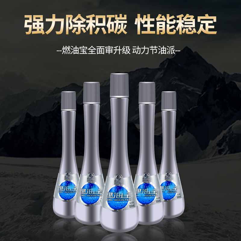 燃油宝中国石化燃油添加剂汽车除积碳节油清洗剂 燃油宝 6瓶装