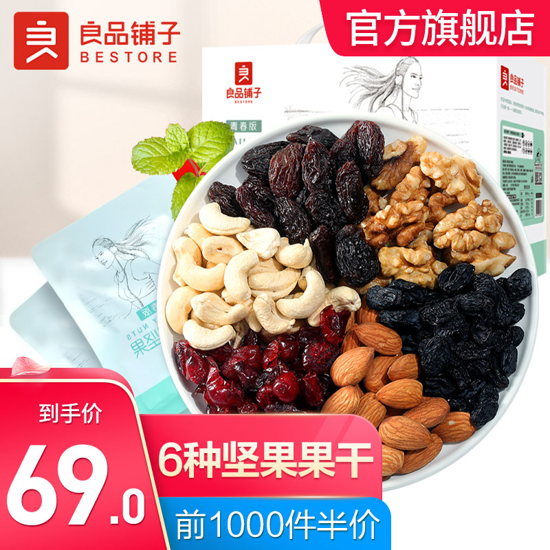 【漏洞价59元】 良品铺子 每日坚果干果礼盒750g