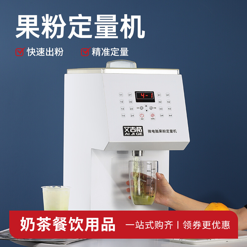 果粉定量机奶粉奶精粉末类定量仪植脂末自动出粉机奶茶店设备商用