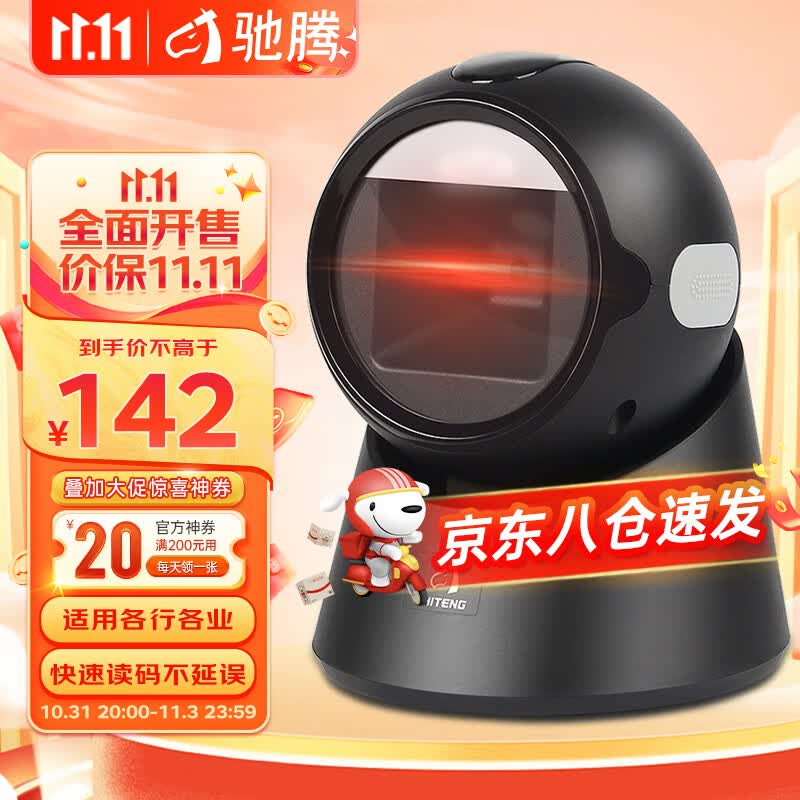 驰腾（chiteng）影像式扫描平台 一二维码扫描枪扫码器 餐饮药店商超零售 收款扫描盒子 屏幕码收银条码枪T23属于什么档次？