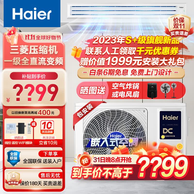 海尔（Haier）【含0元安装套餐】海尔云璟风管机一拖一家用中央空调一拖一风管卡机直流变频客厅统帅系列 海尔云璟Pro-3匹全直流变频属于什么档次？