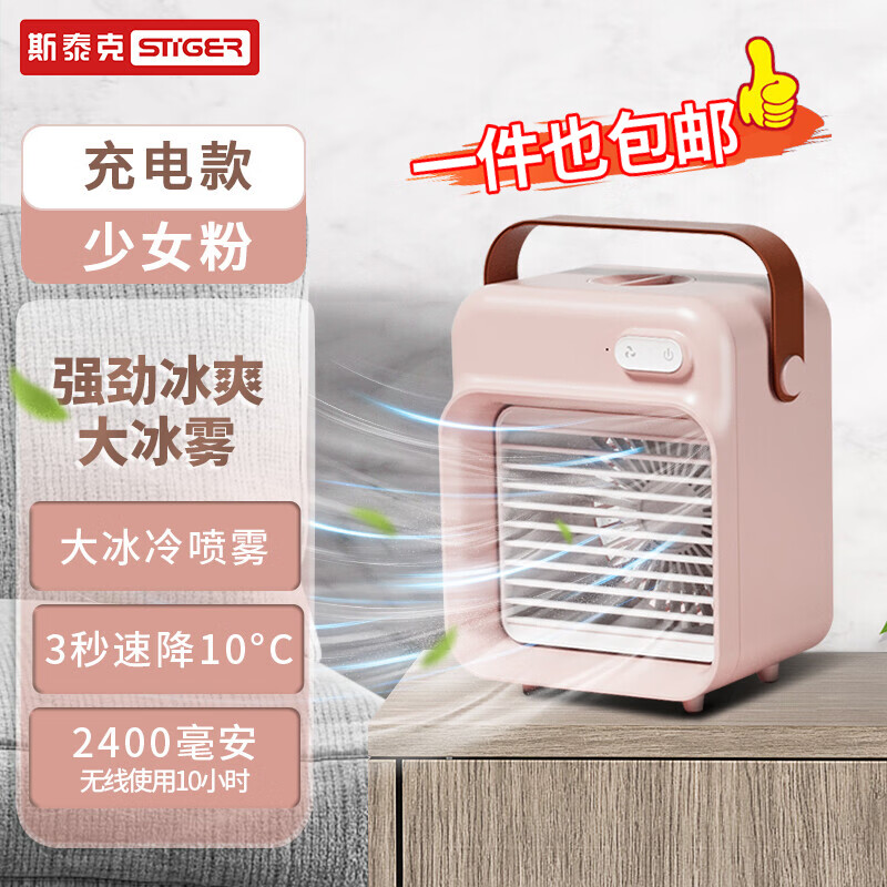斯泰克（stiger）颶風(fēng) 小風(fēng)扇桌面戶(hù)外便攜露營(yíng)臺(tái)式辦公室學(xué)生宿舍usb風(fēng)扇迷你掛 冰霧降溫少女粉 0mAh 噴霧風(fēng)扇