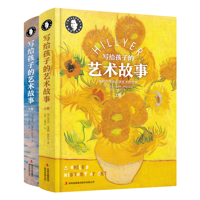 写给孩子的艺术故事(套装上下册)(精)