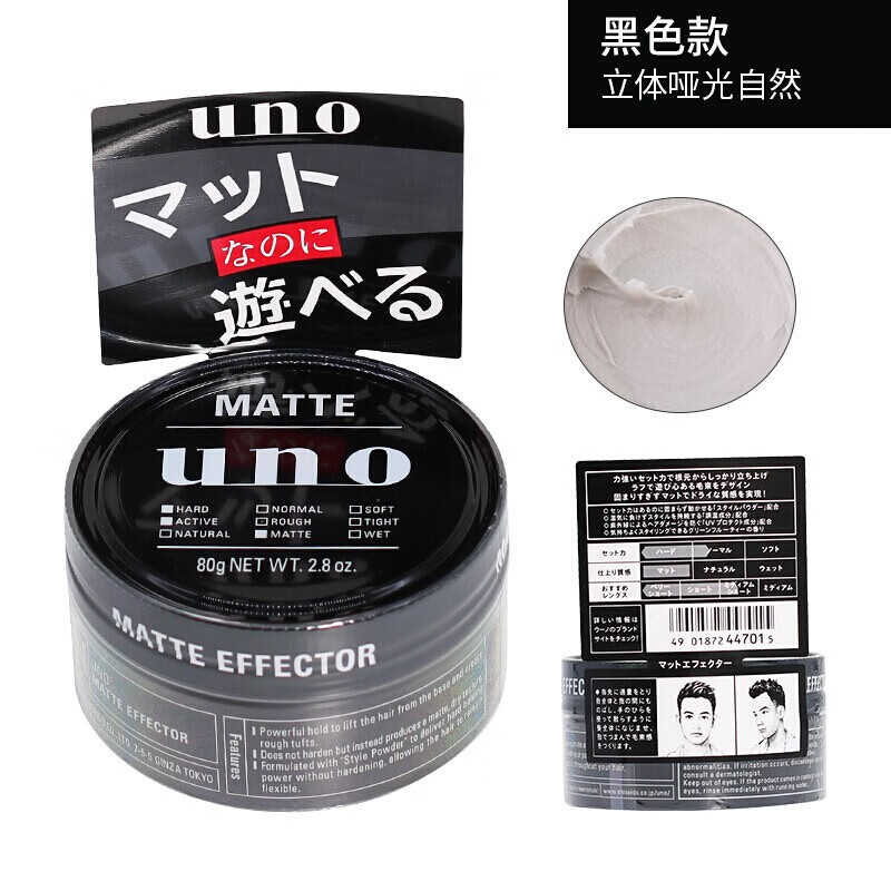吾諾吾諾UNO日本吾諾UNO發(fā)蠟發(fā)泥80g男士定型清香自然蓬松保濕造型發(fā) 立體啞光黑色款男士發(fā)蠟80g