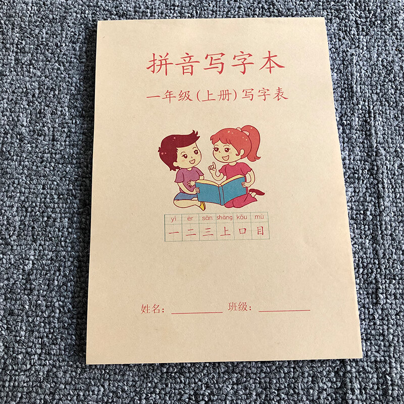 写字本 一年级上册拼音簿写字本下册小学生语文一年下册田字格加 一