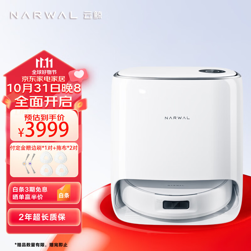云鲸（NARWAL）J4扫拖机器人 智能家用扫拖一体机 自动集尘自识脏污热风烘干 水箱版属于什么档次？