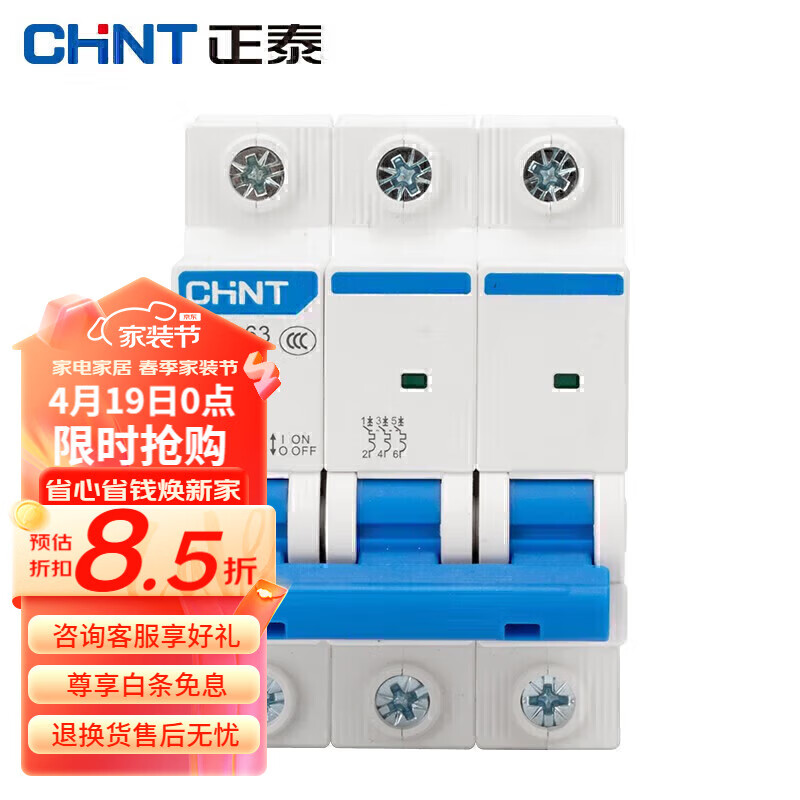 CHNT 正泰 NXB-63-3P-C16 家用空气开关 过载空气开关 DZ47升级款小型断路器 3P 16A