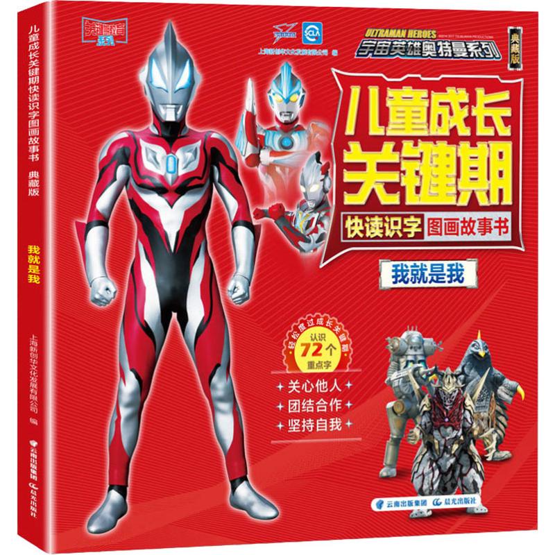 正版 我就是我 上海新创华文化发展有限公司 编 晨