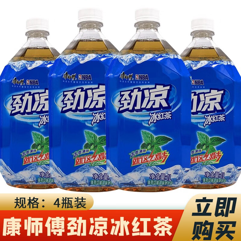 康师傅饮料 1l*4瓶大瓶装 劲凉冰红茶绿茶茉莉蜜茶蜂蜜柚子茶清茶夏季