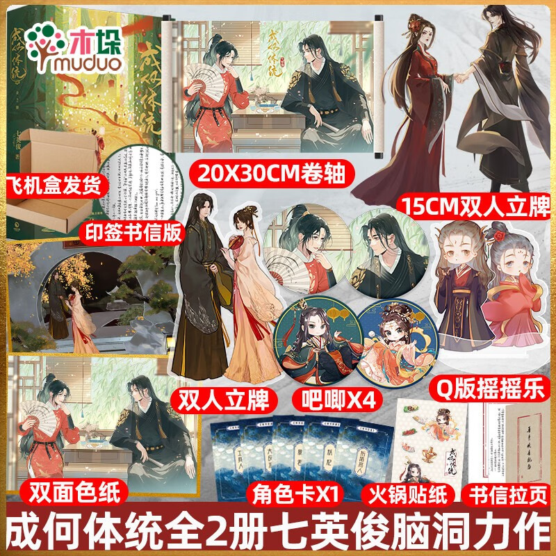 成何体统全2册 七英俊脑洞力作小说实体书 全2册