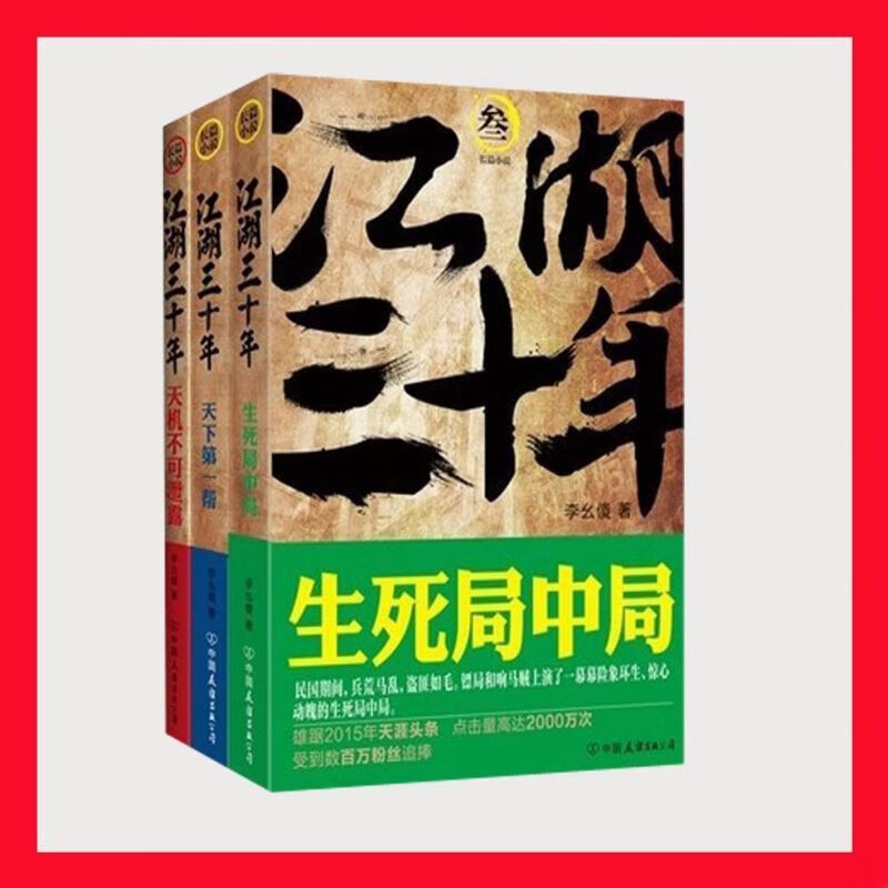 江湖三十年全套七本完整李幺傻作者笔签名中国式骗局达宋 江湖三十年1-7册全套