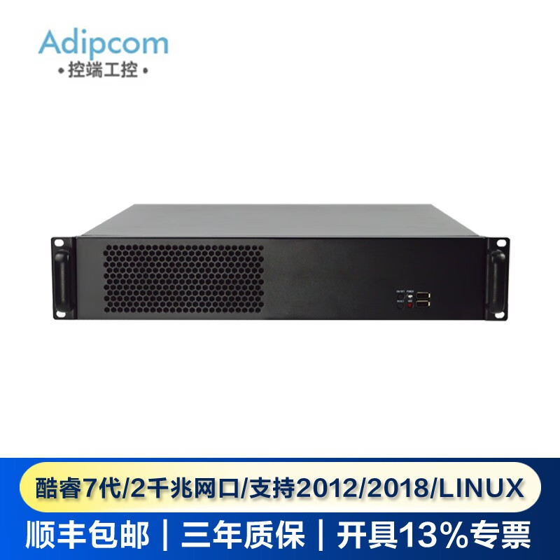 控端(adipcom)IPC-4210工控机7代2U上架式工业电脑服务器主机  酷睿四核i7-7700 3.6GHZ 16G内存/128SSD硬盘+1T硬盘