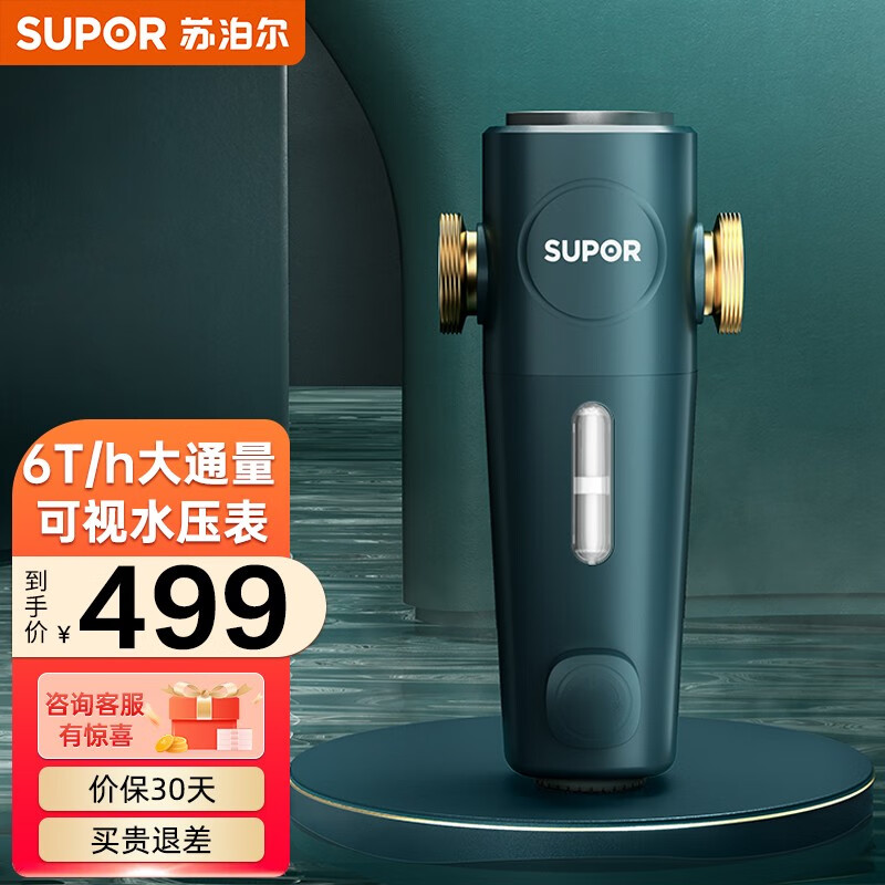 苏泊尔（SUPOR） 前置过滤器全屋家用净水器40微米反冲洗压力表监控 QD606 前置过滤器