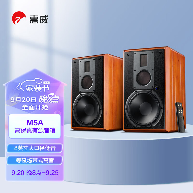 惠威（HiVi）M5A家庭影院2.0音箱 音响多媒体有源蓝牙wifi立体声HiFi音响书架式客厅电视电脑音响属于什么档次？