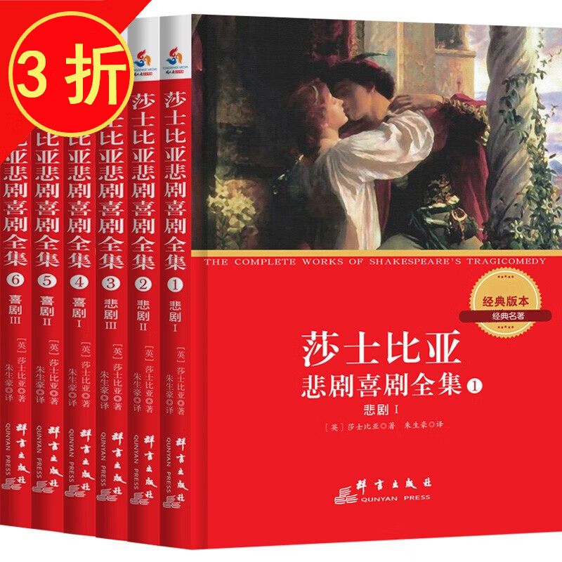 【包邮】戏剧文学 莎士比亚悲剧喜剧全集（全6册）