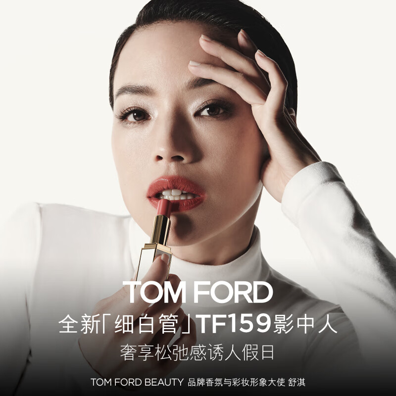 TOM FORD口红细白管 159影中人 灰粉玫瑰色 滋润 中秋节生日礼物 送女友属于什么档次？