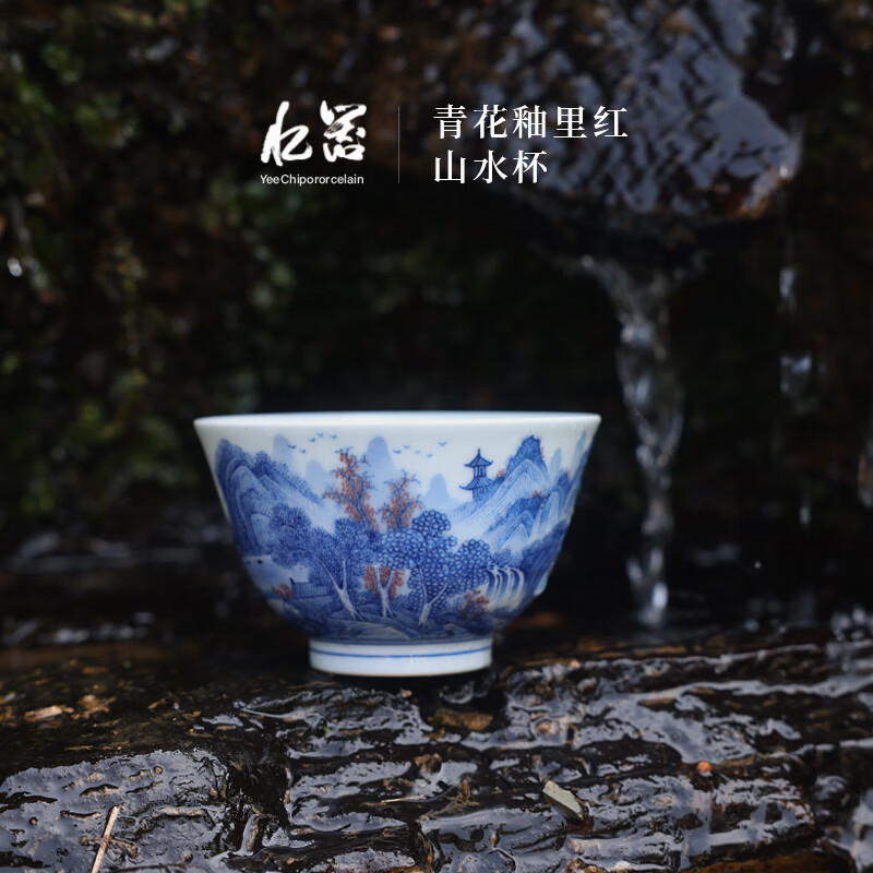 忆器(yiqi)手绘青花釉里山水杯景德镇纯手工功夫陶瓷闻香茶水主人杯