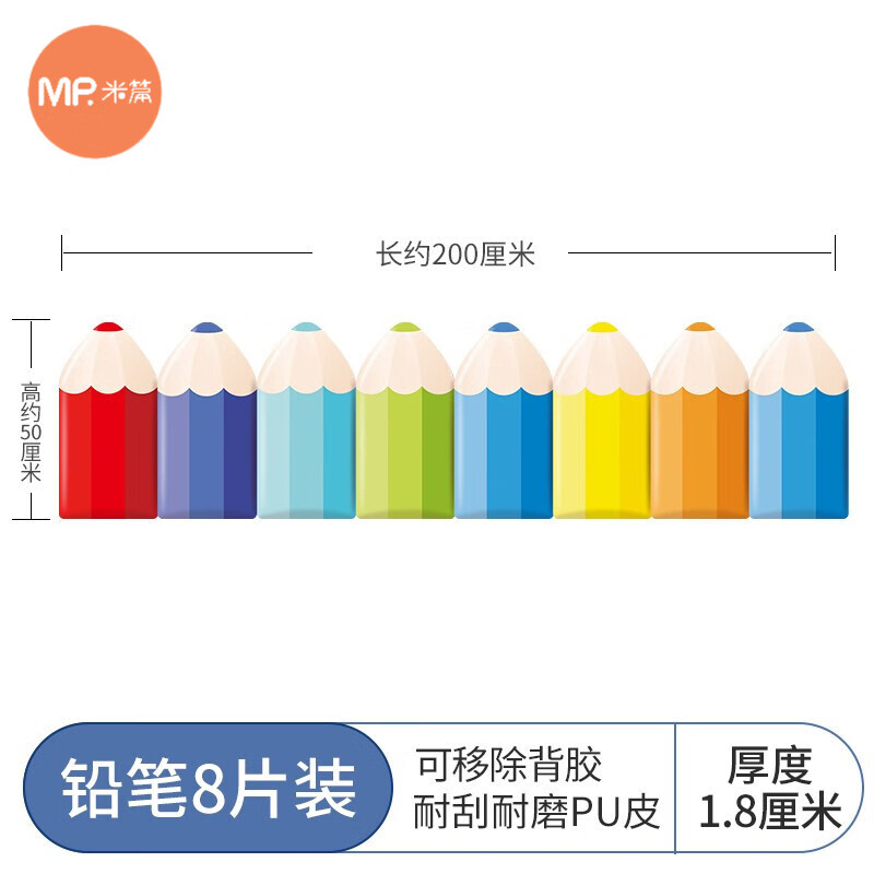 米篇 婴儿防撞墙贴儿童房布置铅笔图案宝宝防碰撞磕碰3d立体墙贴自粘幼儿园教室培训机构防撞软包墙垫 【8片装】铅笔系列组合 长200*高60cm 大