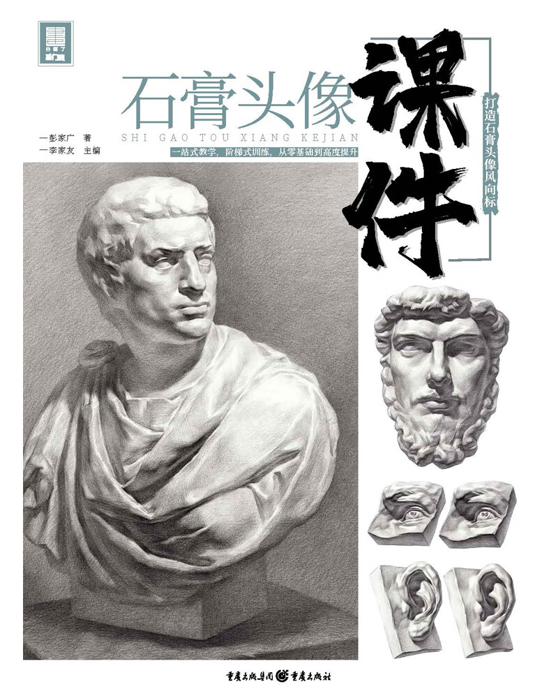 石膏头像课件