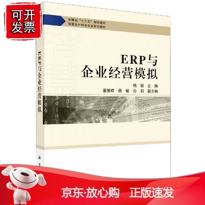 ERP与企业经营模拟